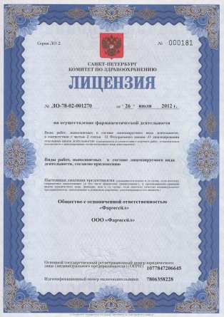 Лицензия на осуществление фармацевтической деятельности в Жукове