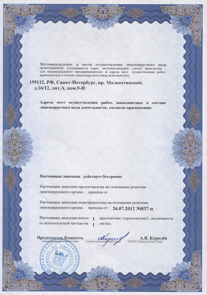 Лицензия на осуществление фармацевтической деятельности в Жукове